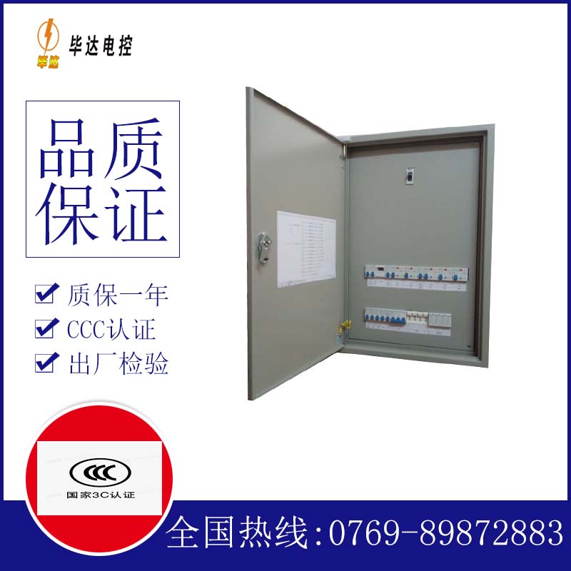 陈场镇成套配电箱